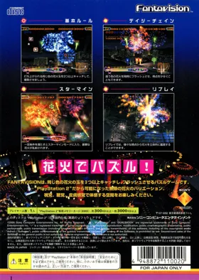 Fantavision (Japan) box cover back